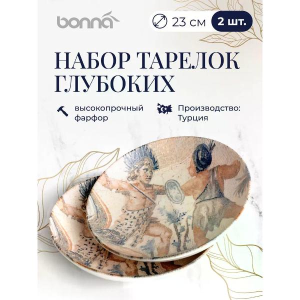 Набор BONNA Mesopotamia 23 см 2 шт