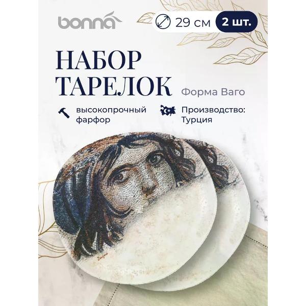 Набор BONNA Mesopotamia 29 см 2 шт