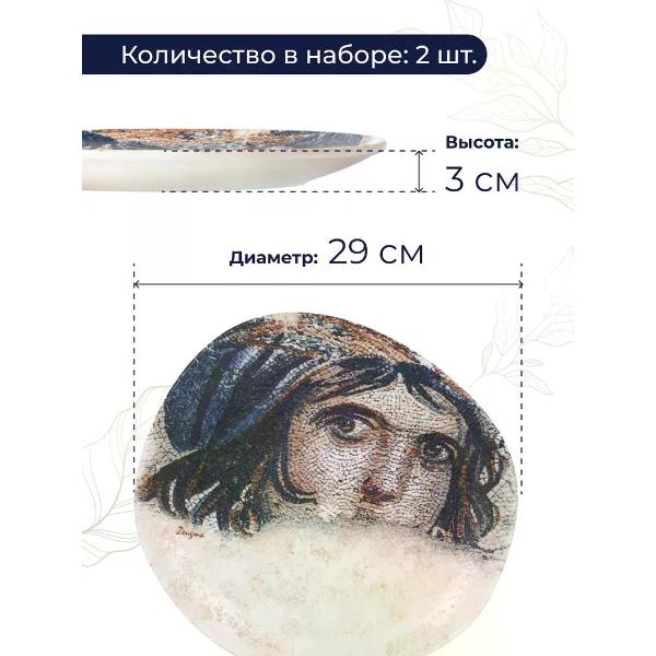 Набор BONNA Mesopotamia 29 см 2 шт