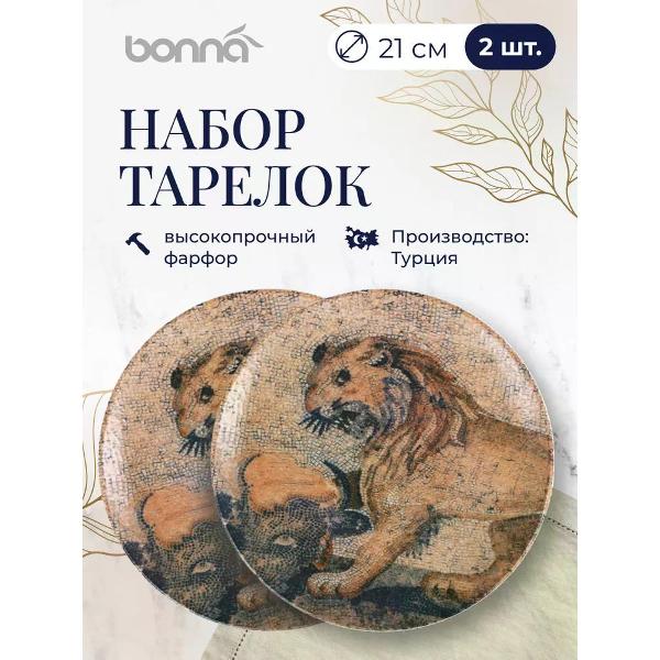 Набор BONNA Mesopotamia 21 см 2 шт
