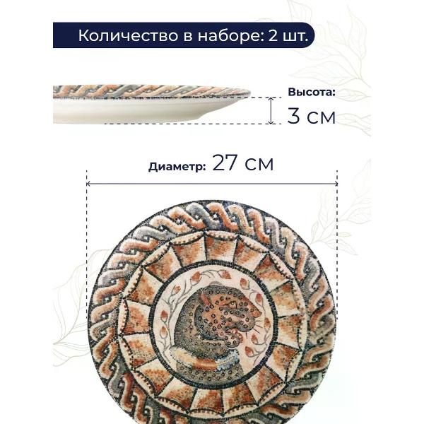 Набор BONNA Mesopotamia 27 см 2 шт