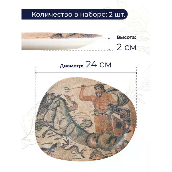 Набор BONNA Mesopotamia 24 см 2 шт