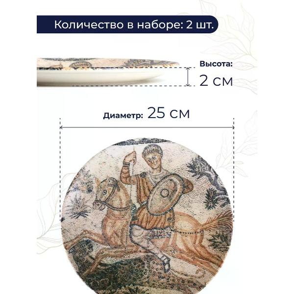 Набор BONNA Mesopotamia 25 см 2 шт