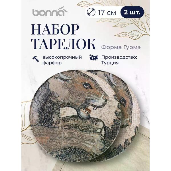 Набор BONNA Mesopotamia 17 см 2 шт