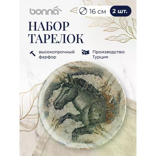 Набор BONNA Mesopotamia 16 см 2 шт