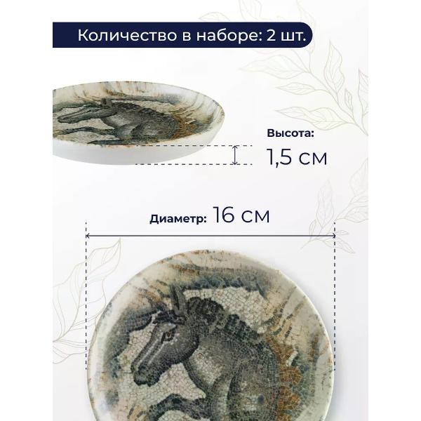 Набор BONNA Mesopotamia 16 см 2 шт