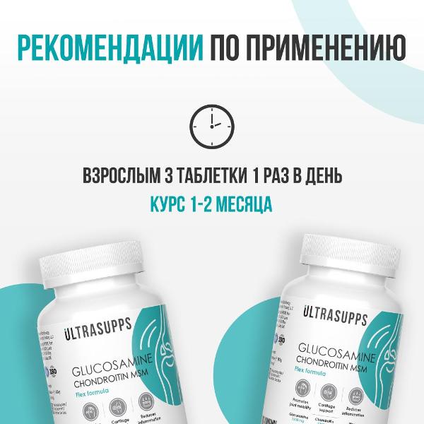 БАД для костей, суставов и связок UltraSupps Glucosamine&Chondroitin&MSM 90таб (ULT020410)