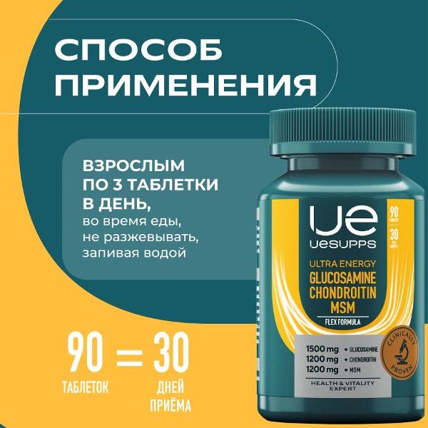 БАД для костей, суставов и связок UESUPPS Ultra Energy (UES020069)