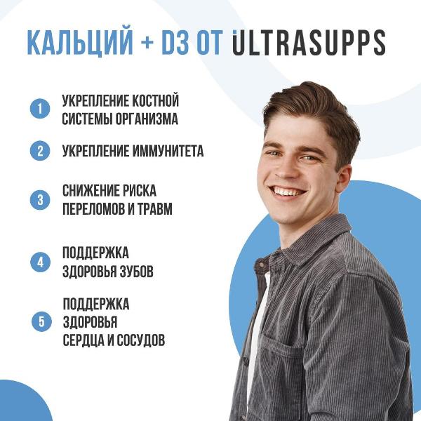 БАД для костей, суставов и связок UltraSupps Calcium & Vitamin D3 (ULT020496)