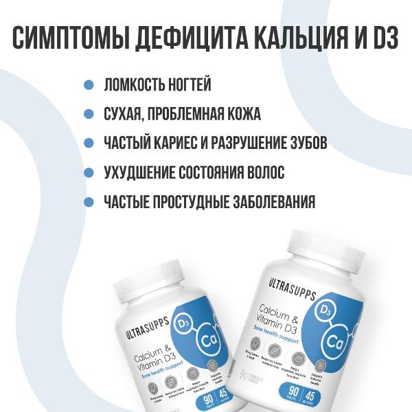 БАД для костей, суставов и связок UltraSupps Calcium & Vitamin D3 (ULT020496)