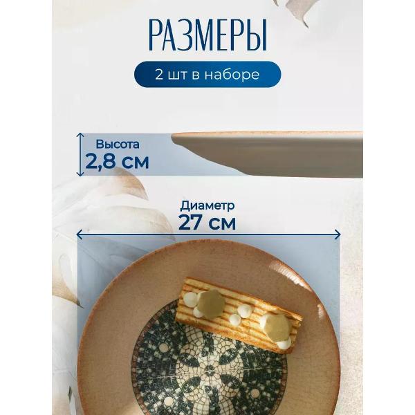 Набор BONNA Mesopotamia 27 см 2 шт