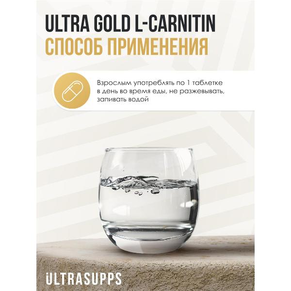 L-карнитин UltraSupps Ultra Gold L-Carnitine 90таб (ULT021424)
