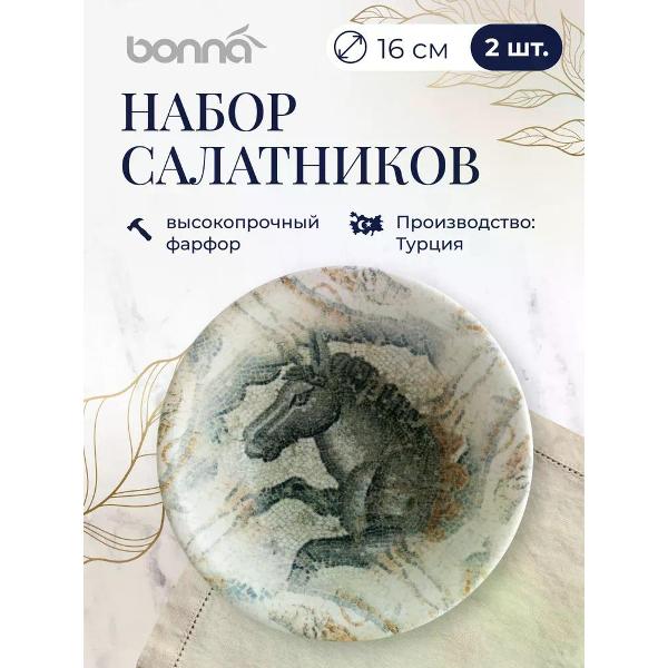 Набор салатников BONNA Mesopotamia 16 см 2 шт