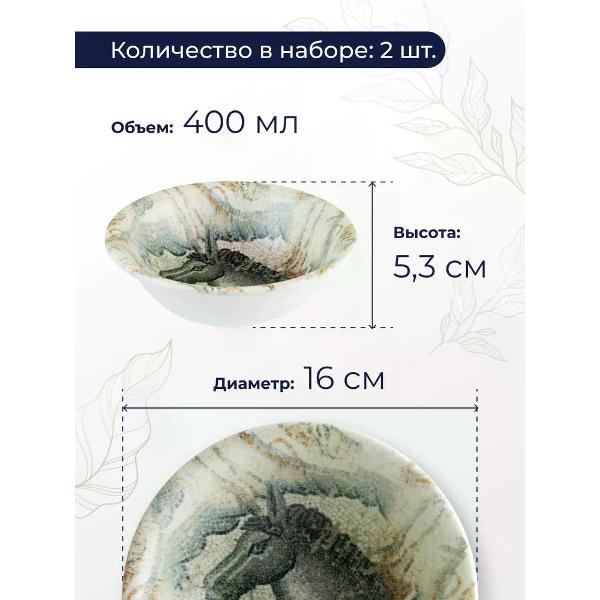 Набор салатников BONNA Mesopotamia 16 см 2 шт