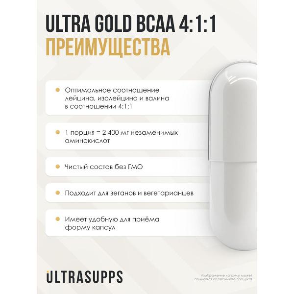 Аминокислота UltraSupps Ultra Gold 150кап (ULT021394)