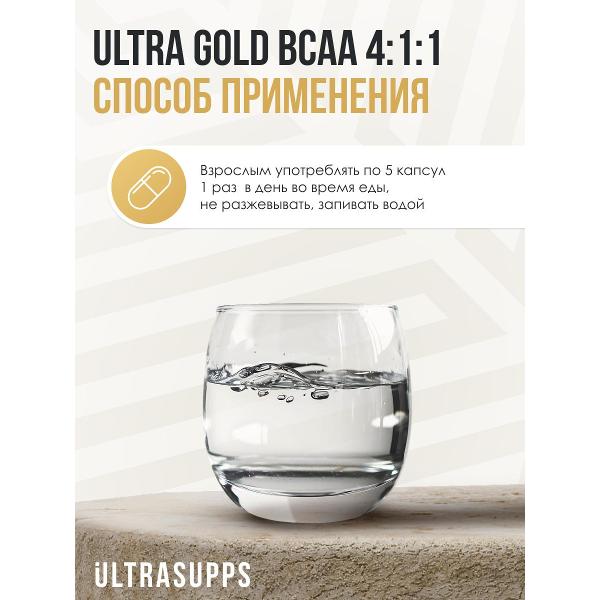 Аминокислота UltraSupps Ultra Gold 150кап (ULT021394)
