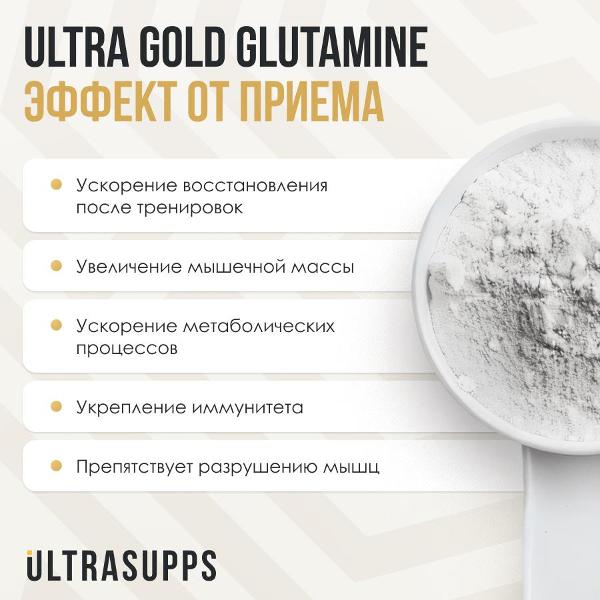 Аминокислота UltraSupps Ultra Gold 300г (ULT021219)