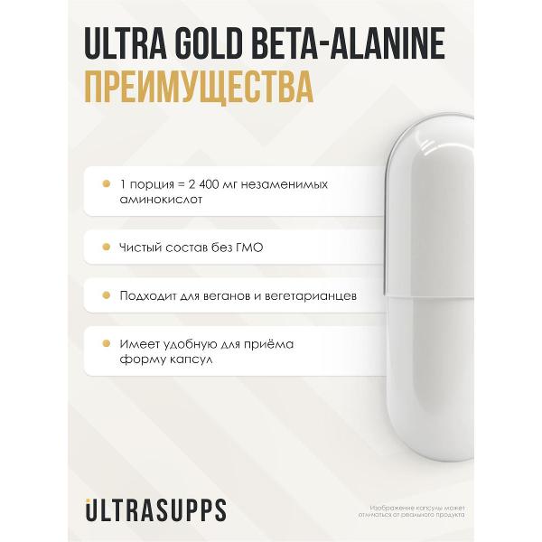 Аминокислота UltraSupps Ultra Gold 90кап (ULT021417)