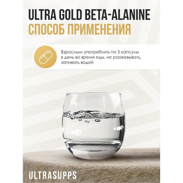 Аминокислота UltraSupps Ultra Gold 90кап (ULT021417)