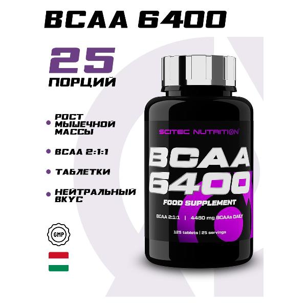 Аминокислота Scitec Nutrition BCAA 6400 125таб