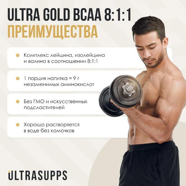 Аминокислота UltraSupps Ultra Gold 30п. апельсин 300г (ULT021110)