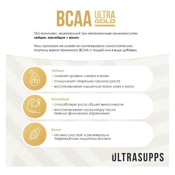 Аминокислота UltraSupps Ultra Gold 30п. апельсин 300г (ULT021110)