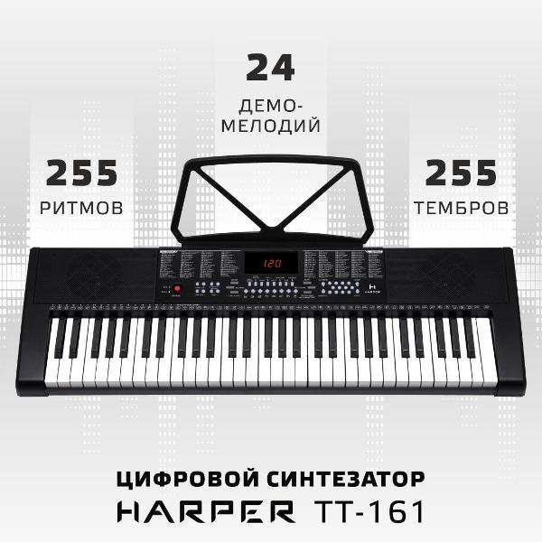 Синтезатор Harper TT-161
