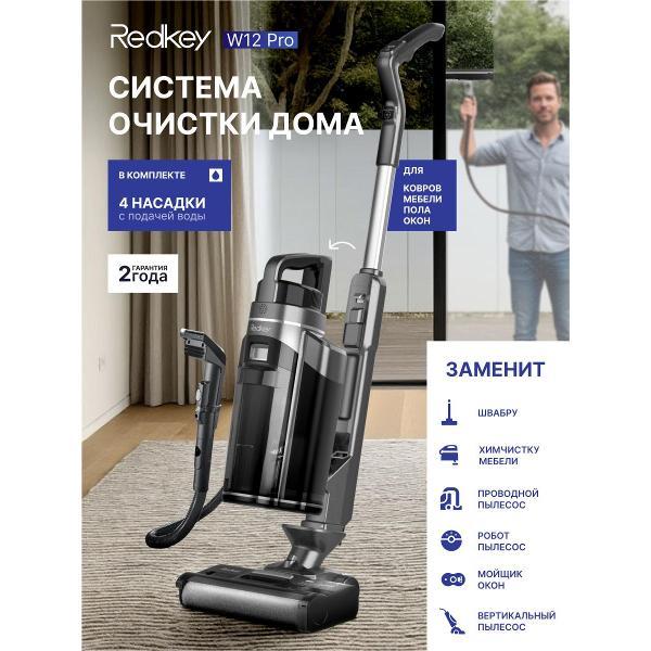 Пылесос моющий Redkey W12 Pro фото