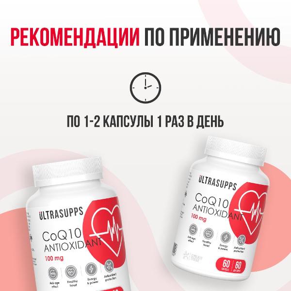 БАД антиоксидант UltraSupps ULT020427