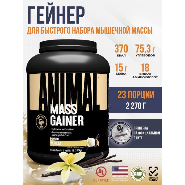Гейнеры Animal Mass Gainer (U0529) фото