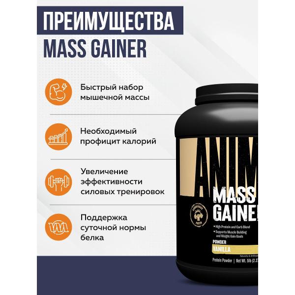 Гейнеры Animal Mass Gainer (U0529)