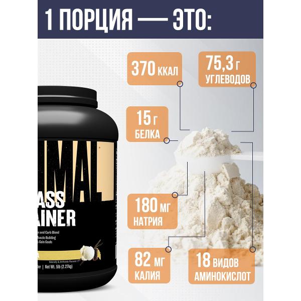 Гейнеры Animal Mass Gainer (U0529)