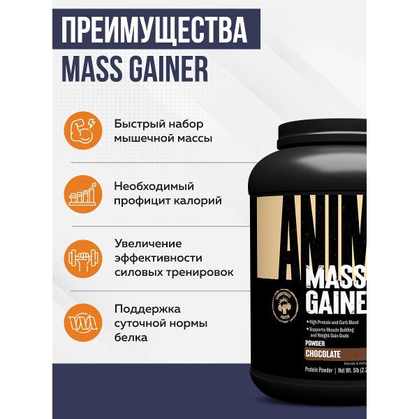 Гейнер Animal Mass Gainer (U0528)