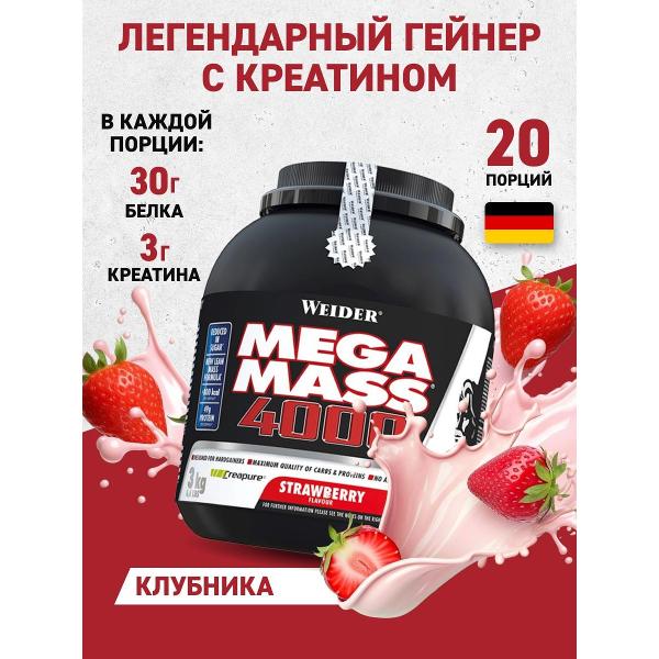 Гейнер Weider Mega Mass 4000 (32585) фото
