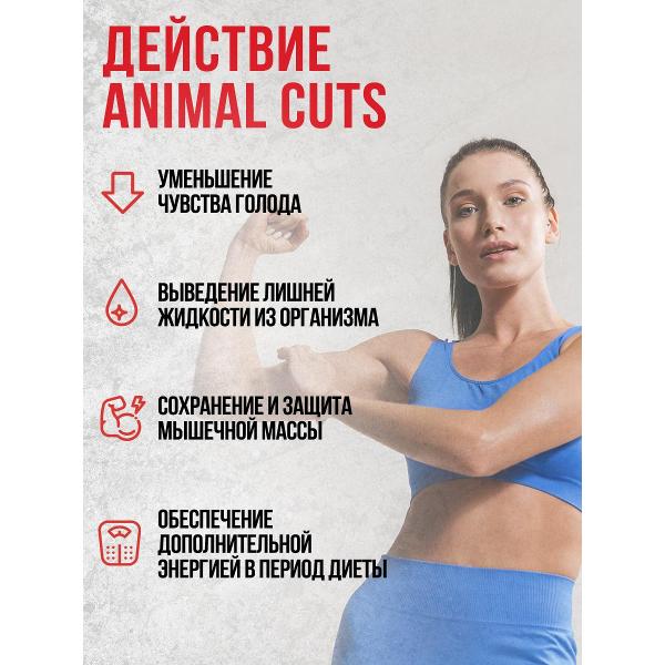 Жиросжигатель Animal Cuts 42 (U13009)