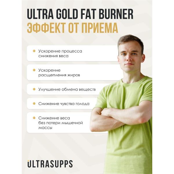 Жиросжигатель UltraSupps Ultra Gold (ULT021455)