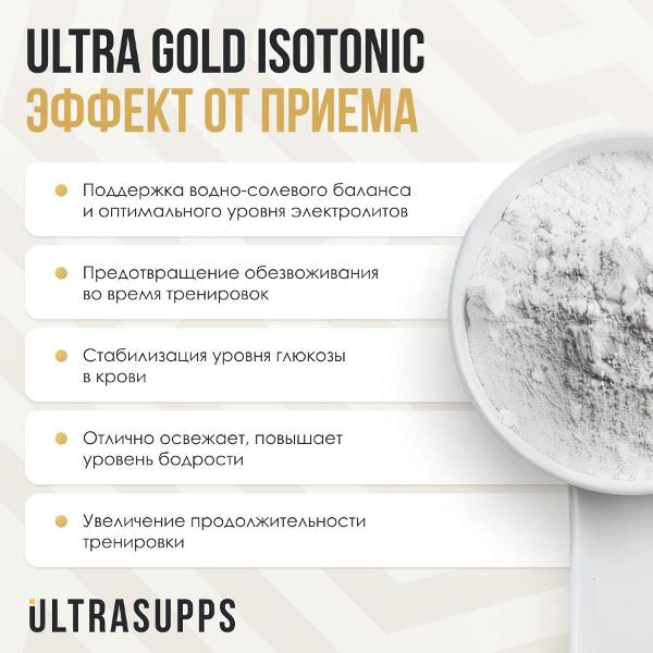 Изотоник UltraSupps Ultra Gold 500г (ULT021141)