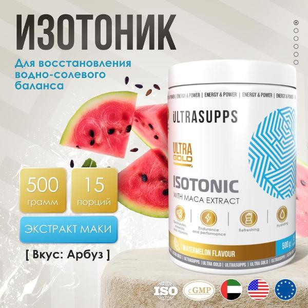Изотоник UltraSupps Ultra Gold (ULT021158)