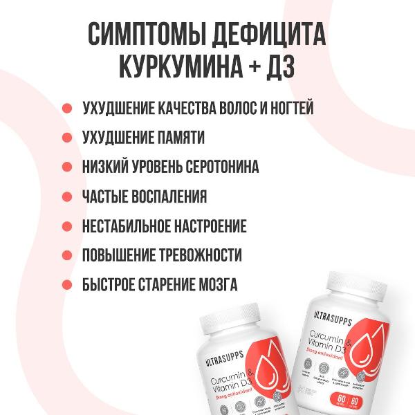 БАД для иммунитета UltraSupps Curcumin & Vitamin D3 60кап (ULT020762)