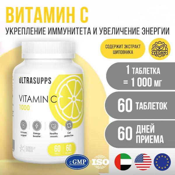 БАД для иммунитета UltraSupps ULT020465