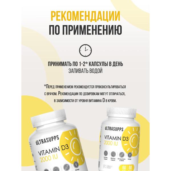 БАД для иммунитета UltraSupps ULT020878