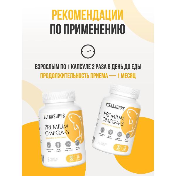 БАД UltraSupps Premium Omega-3 30кап (ULT020830)