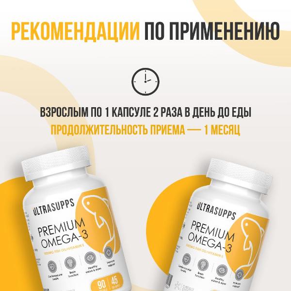 БАД UltraSupps Premium Omega-3 90кап (ULT020625)