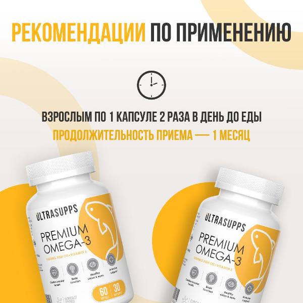 БАД UltraSupps Premium Omega-3 60кап (ULT020403)