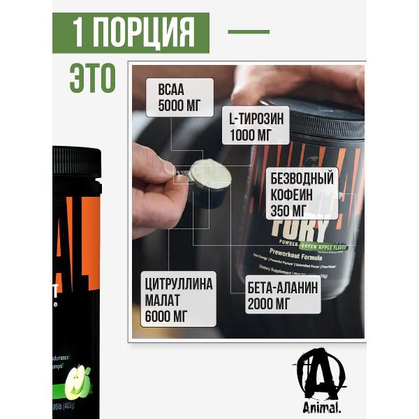 Предтренировочный комплекс Animal Fury 30п. зеленое яблоко (U3268)