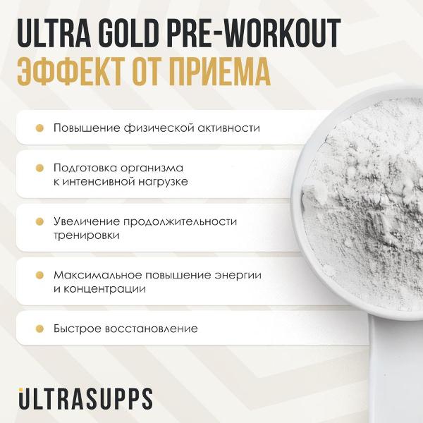 Предтренировочный комплекс UltraSupps Ultra Gold 20п. мультифрукт 200г (ULT021189)