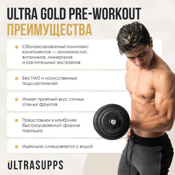 Предтренировочный комплекс UltraSupps Ultra Gold 20п. мультифрукт 200г (ULT021189)
