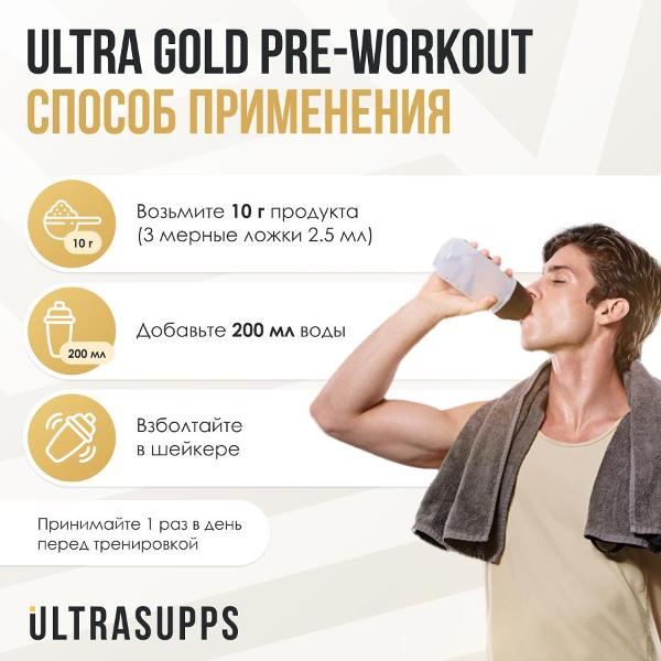 Предтренировочный комплекс UltraSupps Ultra Gold 20п. мультифрукт 200г (ULT021189)