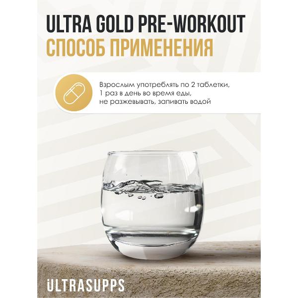 Предтренировочный комплекс UltraSupps Ultra Gold 45п. 90таб (ULT021400)