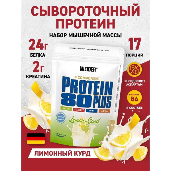 Протеин Weider Protein 80 Plus (30135) фото